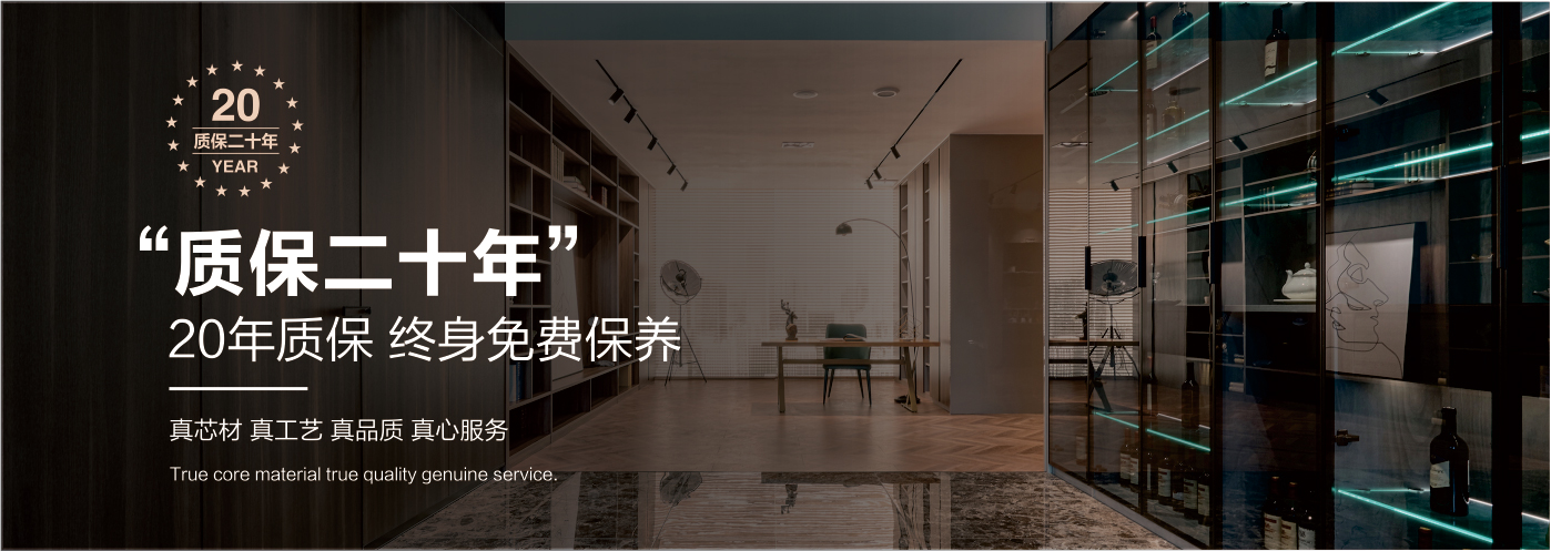 秉承“高工藝、高品質(zhì)、高信譽(yù)”經(jīng)營(yíng)理念,以“環(huán)保、智能”為宗旨,讓消費(fèi)者體驗(yàn)到定制家居帶來(lái)的便捷和個(gè)性